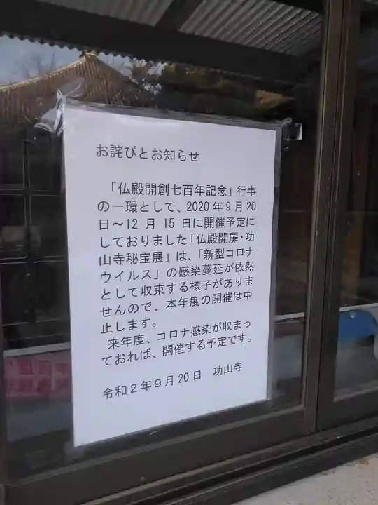 功山寺の感染症対策