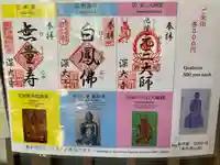 深大寺の御朱印