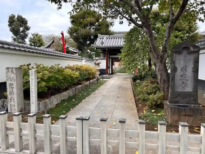 圓照寺(東京都)