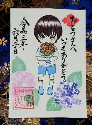 父の日御朱印💐

御朱印受けた人は無料で頂けるよう(​ *´꒳`*​)
神棚の所に飾っておこうかな😌