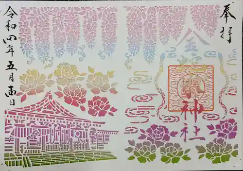 金蛇水神社の御朱印