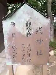 曽根天満宮の歴史