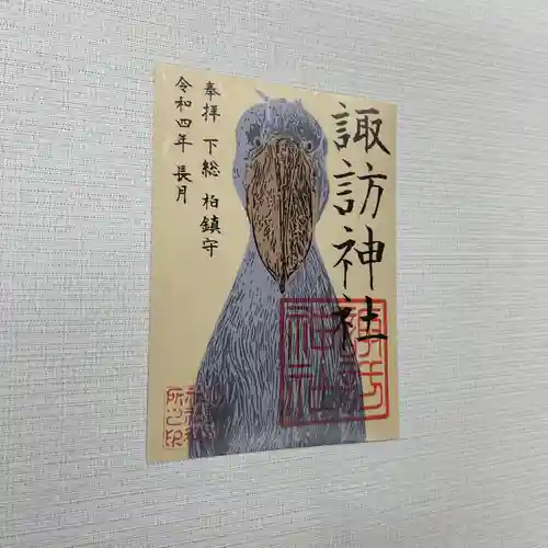 柏神社の御朱印