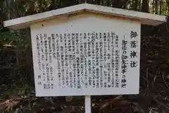 御蔭神社の歴史