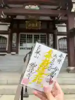 妙遠寺の御朱印