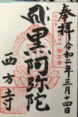 雨に打たれた桜が綺麗でした。
雨の中御朱印待ちしていたら、雪混じりに…