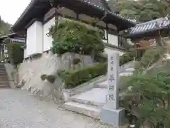 薬師院の建物その他