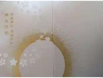 沖縄県護国神社の御朱印帳