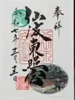 仙波東照宮の御朱印