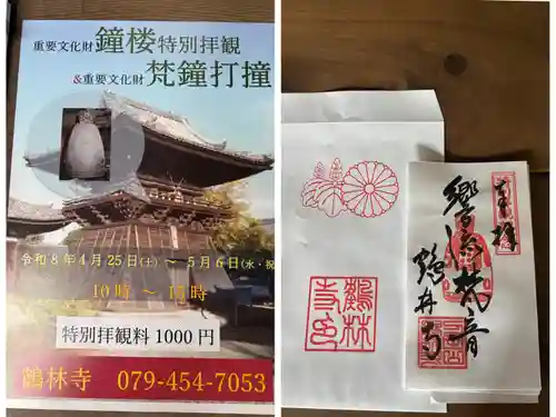 鶴林寺(兵庫県)