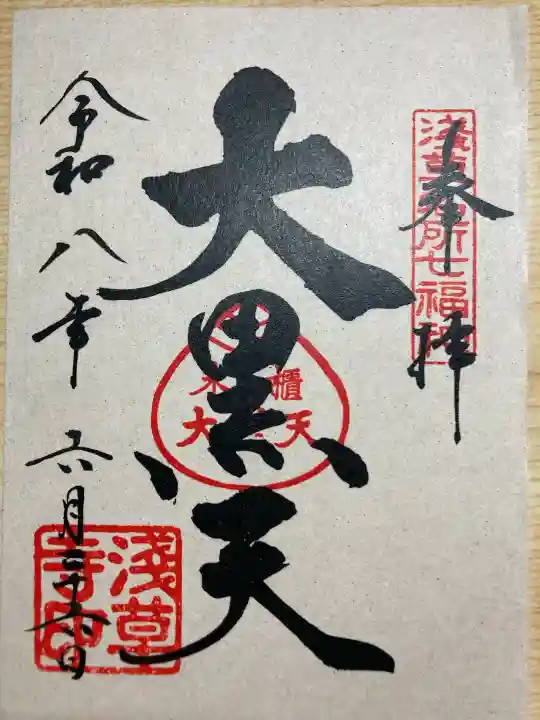 浅草寺の御朱印