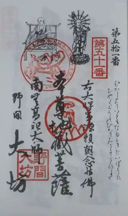 大御堂寺(野間大坊)の御朱印