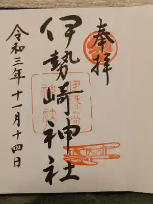御朱印にも飛行機