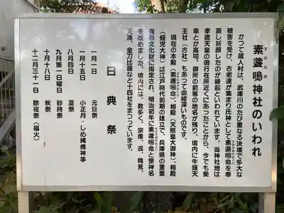 蔵人素盞嗚神社(兵庫県)