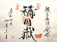 禰固岳神社の御朱印