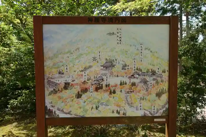 神護寺のその他建物