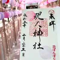 現人神社(福岡県)