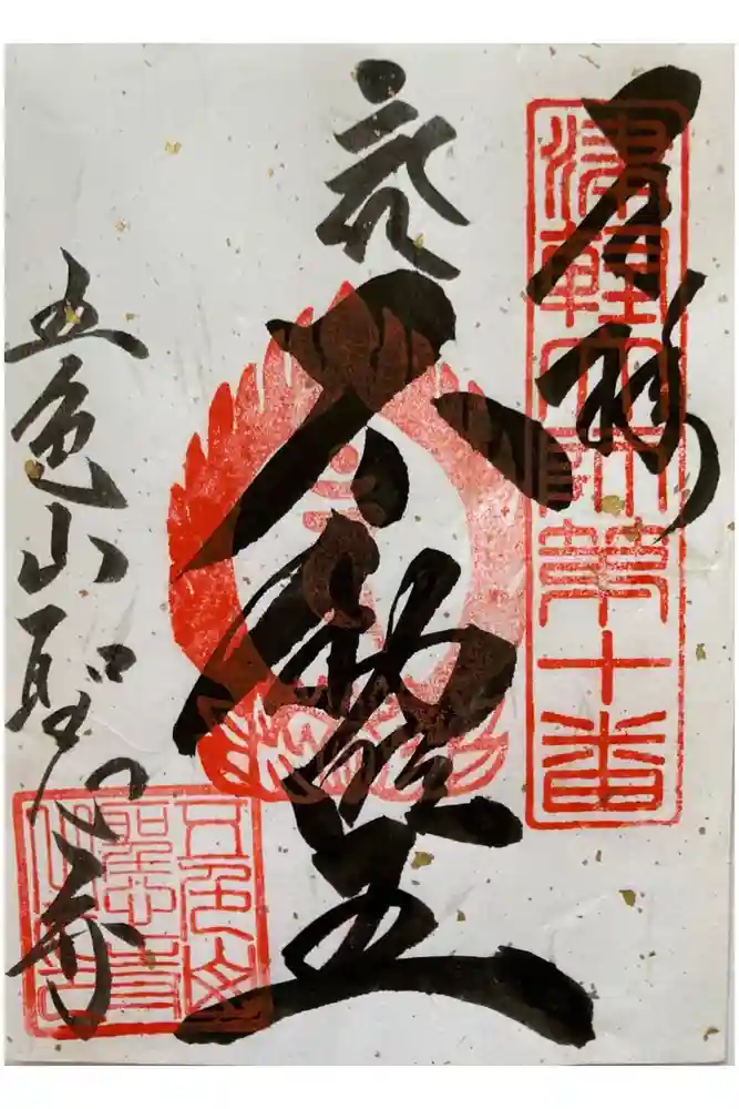 聖心寺の御朱印