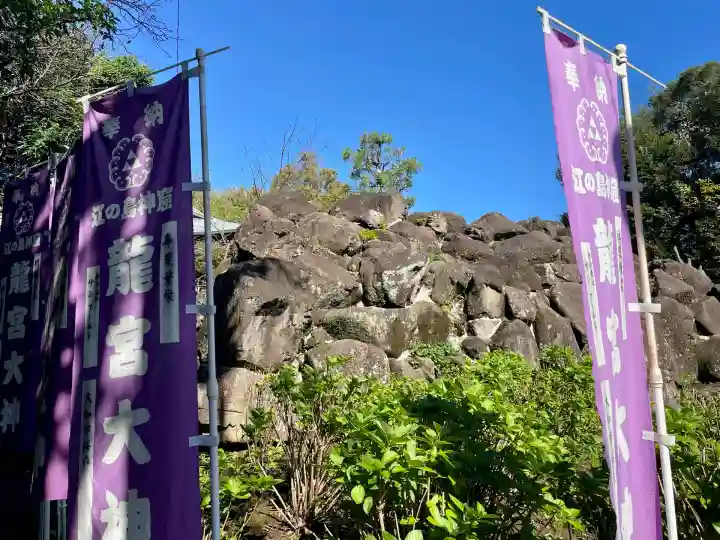 龍宮(江島神社)(神奈川県)
