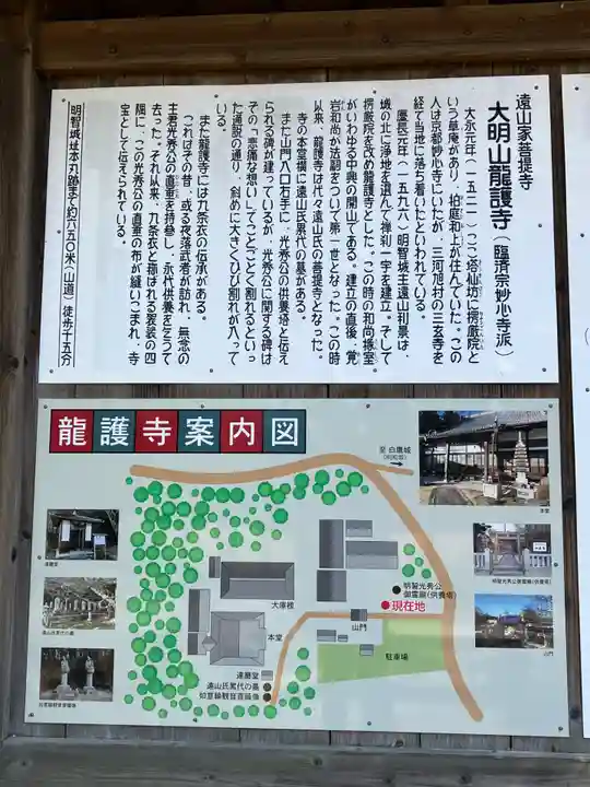 竜護寺(岐阜県)