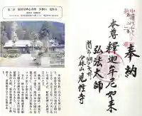 見性寺(岐阜県)