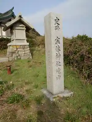 宗像大社沖津宮遥拝所(福岡県)