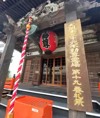 寶藏寺(成田不動尊) の本殿・本堂