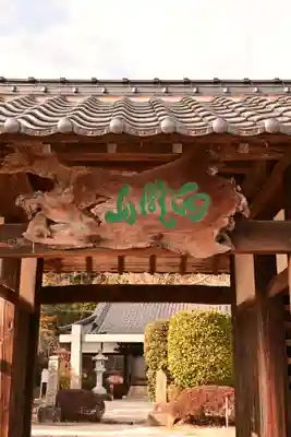 龍泉寺(広島県)