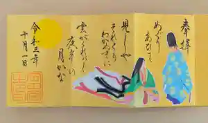 岡田神社の御朱印(2021年10月02日(土) 18時56分29秒投稿)
