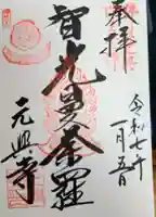 元興寺(奈良県)