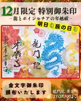 【公式】龍門院常楽寺(秩父札所十一番)の御朱印