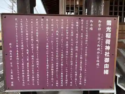 雪光稲荷神社(茨城県)