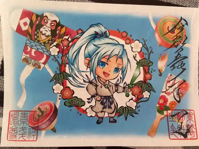 素鵞神社の御朱印