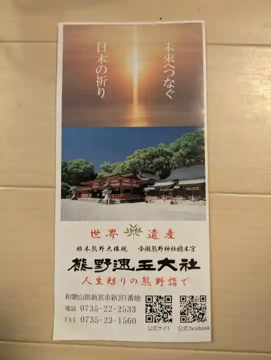 熊野速玉大社の{uncategorized: "未分類", other: "その他", undefined: "問題あり", building: "その他建物", grave: "お墓", sacred_gate: "鳥居", guardian: "狛犬", statue: "像", buddha: "仏像", history: "歴史", nature: "自然", garden: "庭園", animal: "動物", pagoda: "塔", temizu: "手水舎", mountain_gate: "山門・神門", sanctuary: "本殿・本堂", subordinate: "末社・摂社", art: "芸術", scenery: "景色", jizo: "地蔵", ema: "絵馬", goshuin: "御朱印", omikuji: "おみくじ", items: "授与品その他", amulet: "お守り", goshuincho: "御朱印帳", eats: "食事", festival: "お祭り", votive_dance: "神楽", shichigosan: "七五三参", wedding: "結婚式", experience: "体験その他", initially: "初詣", around: "周辺", anti_infection: "感染症対策"}