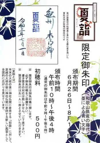 伊太祁曽神社(和歌山県)