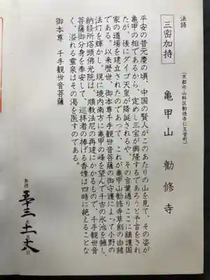 勧修寺(京都府)