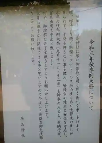 北広島市総鎮守　廣島神社のその他建物