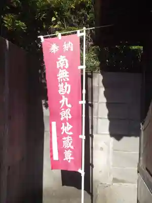 大久保山 自性院(神奈川県)