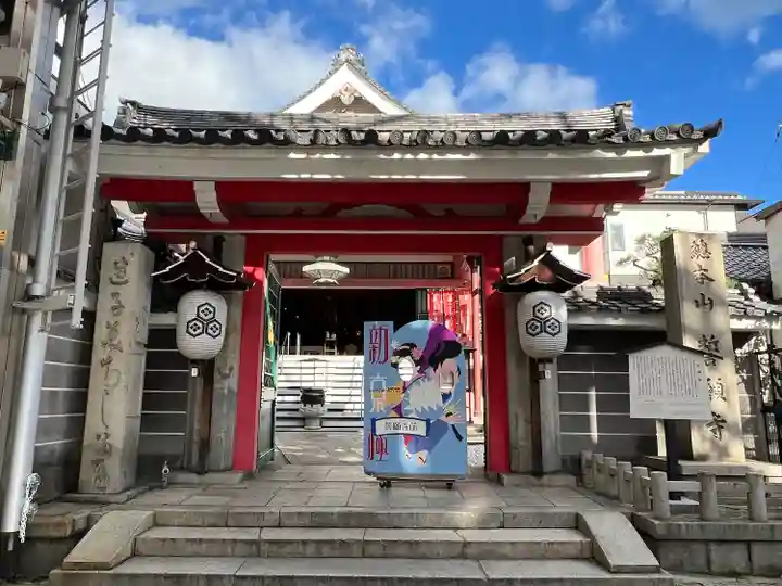誓願寺(京都府)