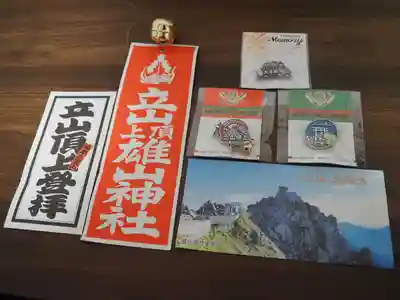 雄山神社峰本社の授与品その他