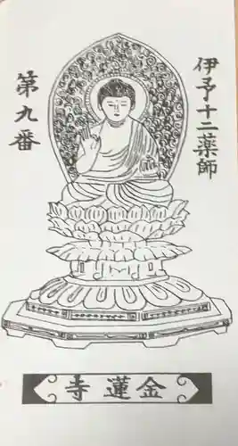 金蓮寺の授与品その他