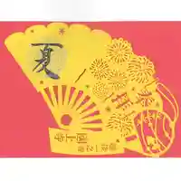 国上寺の御朱印