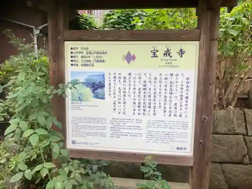 宝戒寺(神奈川県)