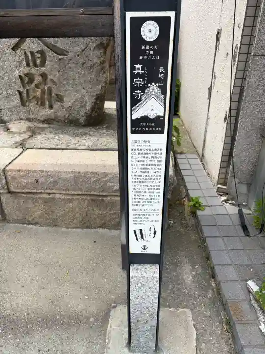 真宗寺(新潟県)