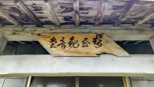 勢至観音堂のその他建物