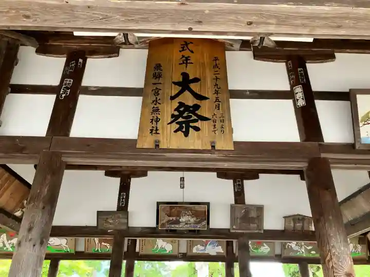 飛驒一宮水無神社(岐阜県)