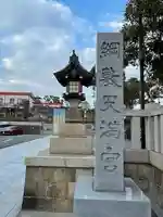 綱敷天満宮のその他建物