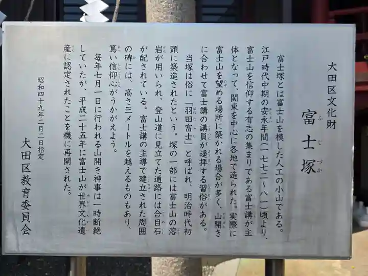 羽田神社(東京都)