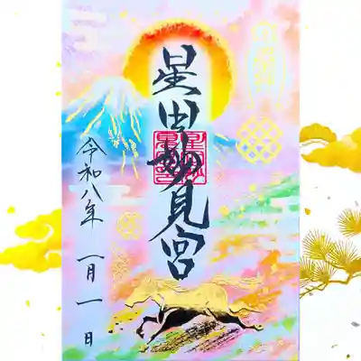 星田妙見宮(大阪府)