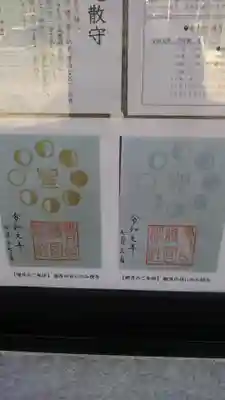 新月と満月のみの限定御朱印